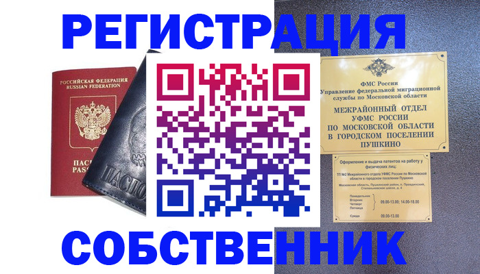 прописка ребенка в Оренбургской области