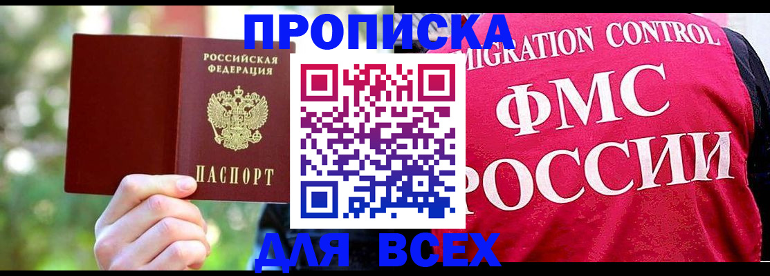 прописка для школы в Оренбургской области